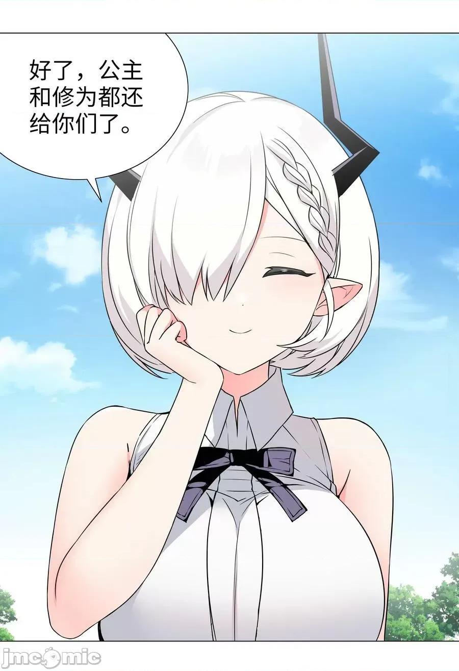 妹子太多，隻好飛升了 妹子太多，隻好飛升了_061_五修？五修！ 第118页