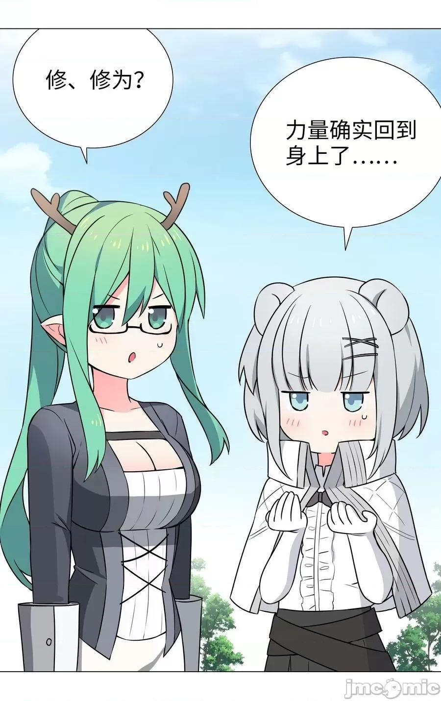 妹子太多，隻好飛升了 妹子太多，隻好飛升了_061_五修？五修！ 第119页