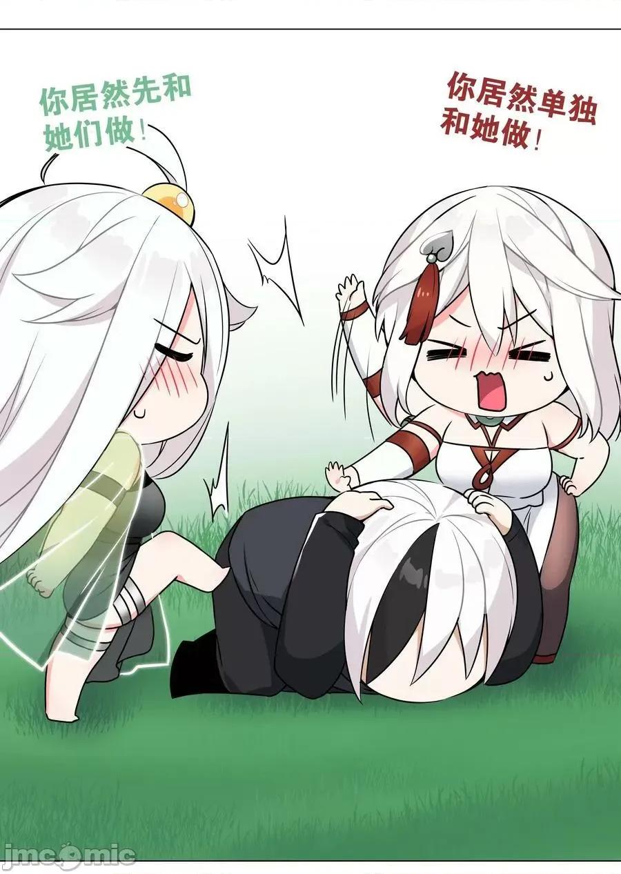 妹子太多，隻好飛升了 妹子太多，隻好飛升了_061_五修？五修！ 第123页