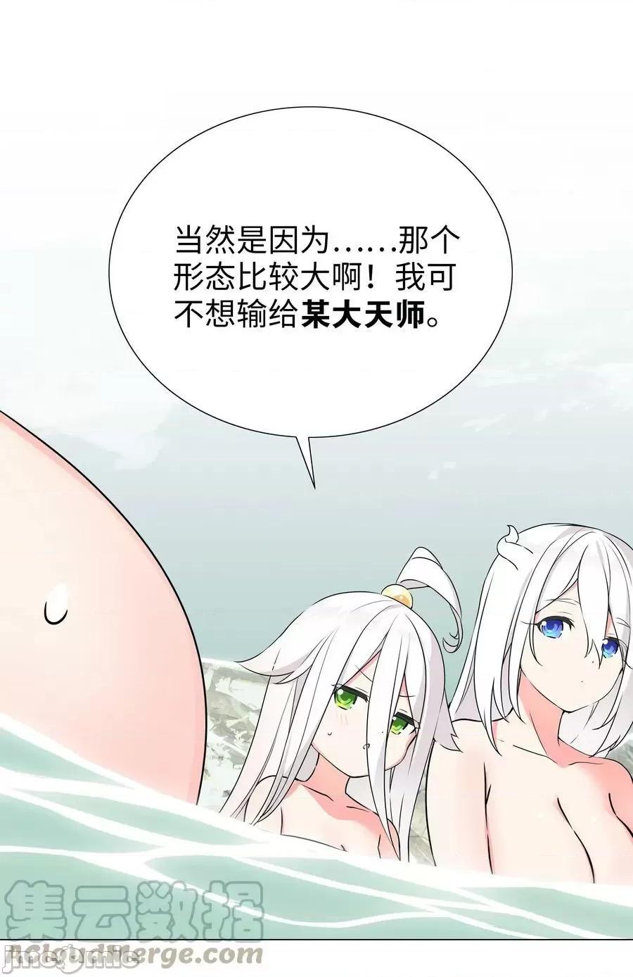 妹子太多，隻好飛升了 妹子太多_062_你們都不夠格 第21页