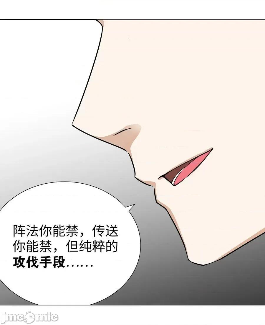 妹子太多，隻好飛升了 妹子太多_062_你們都不夠格 第110页