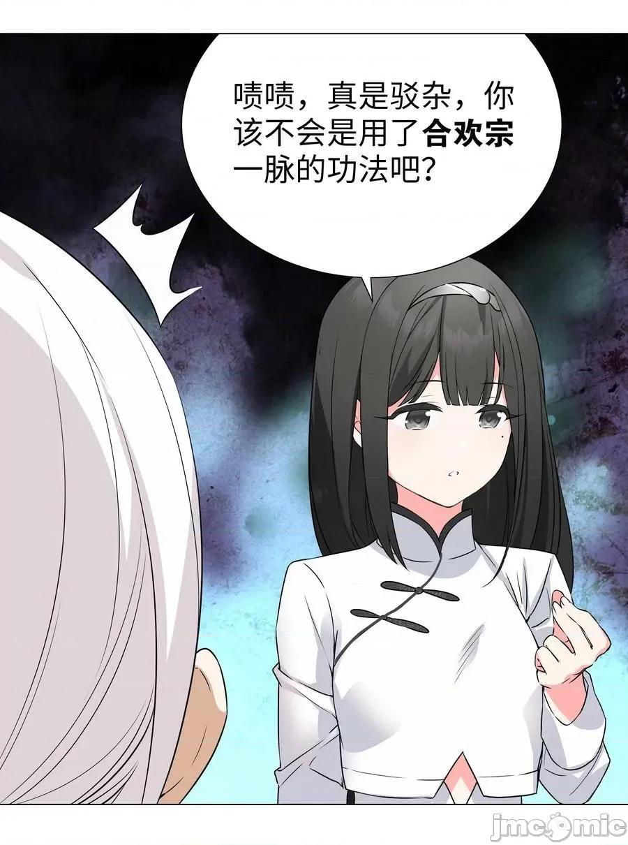 妹子太多，隻好飛升了 妹子太多_063_陸祈師祖.zip 第32页