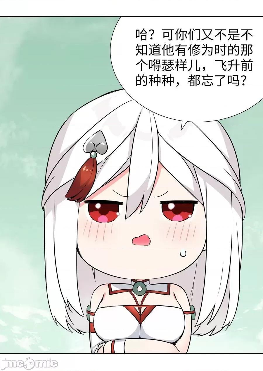 妹子太多，隻好飛升了 妹子太多_063_陸祈師祖.zip 第76页