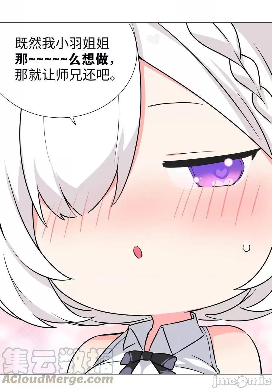 妹子太多，隻好飛升了 妹子太多_063_陸祈師祖.zip 第97页
