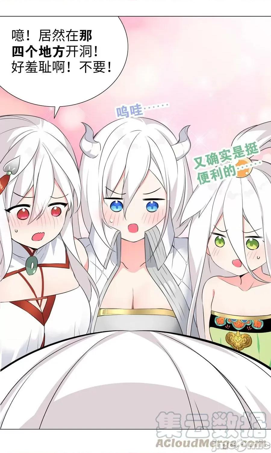 妹子太多，隻好飛升了 妹子太多_063_陸祈師祖.zip 第121页