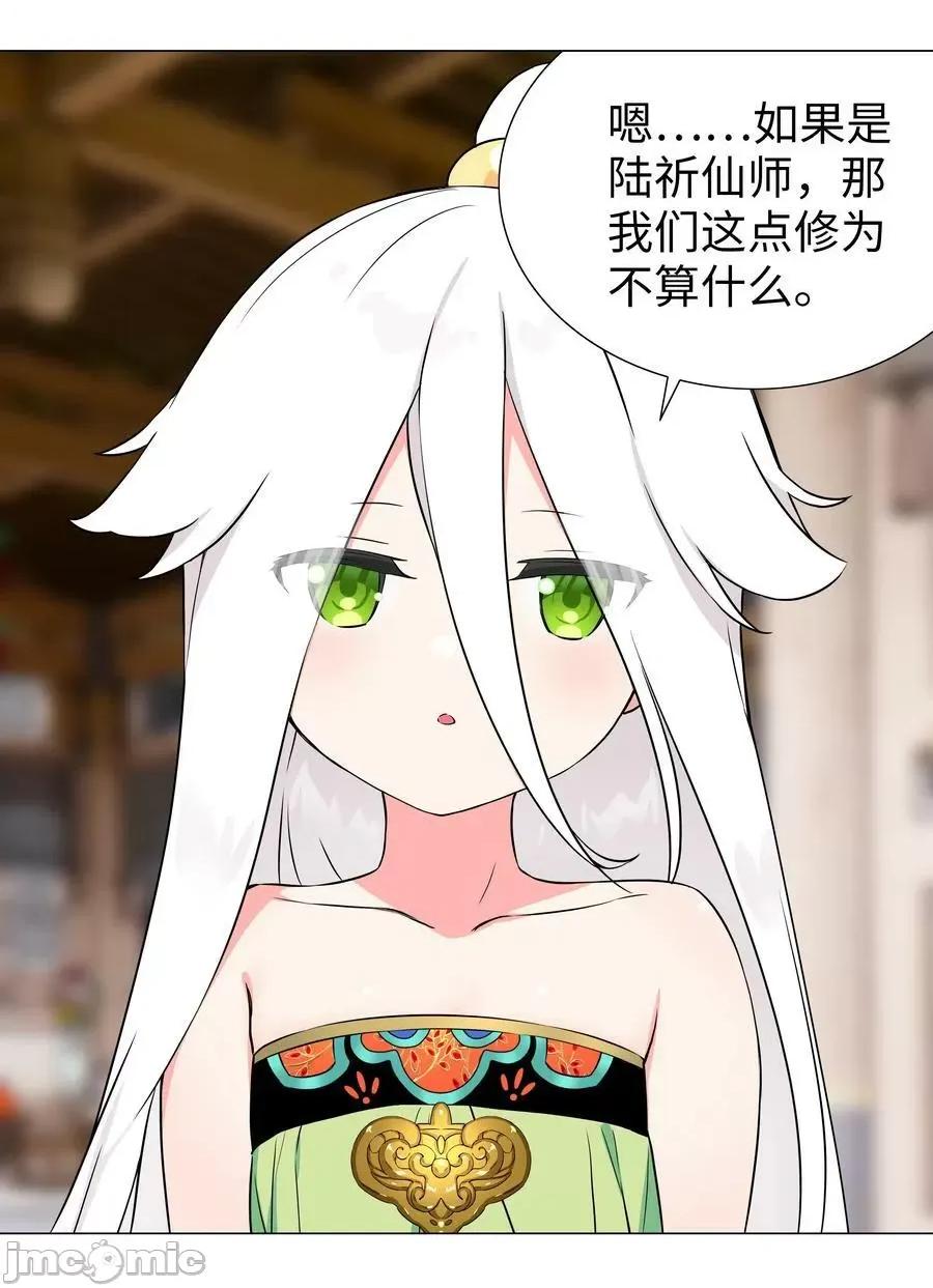 妹子太多，隻好飛升了 妹子太多_063_陸祈師祖.zip 第152页