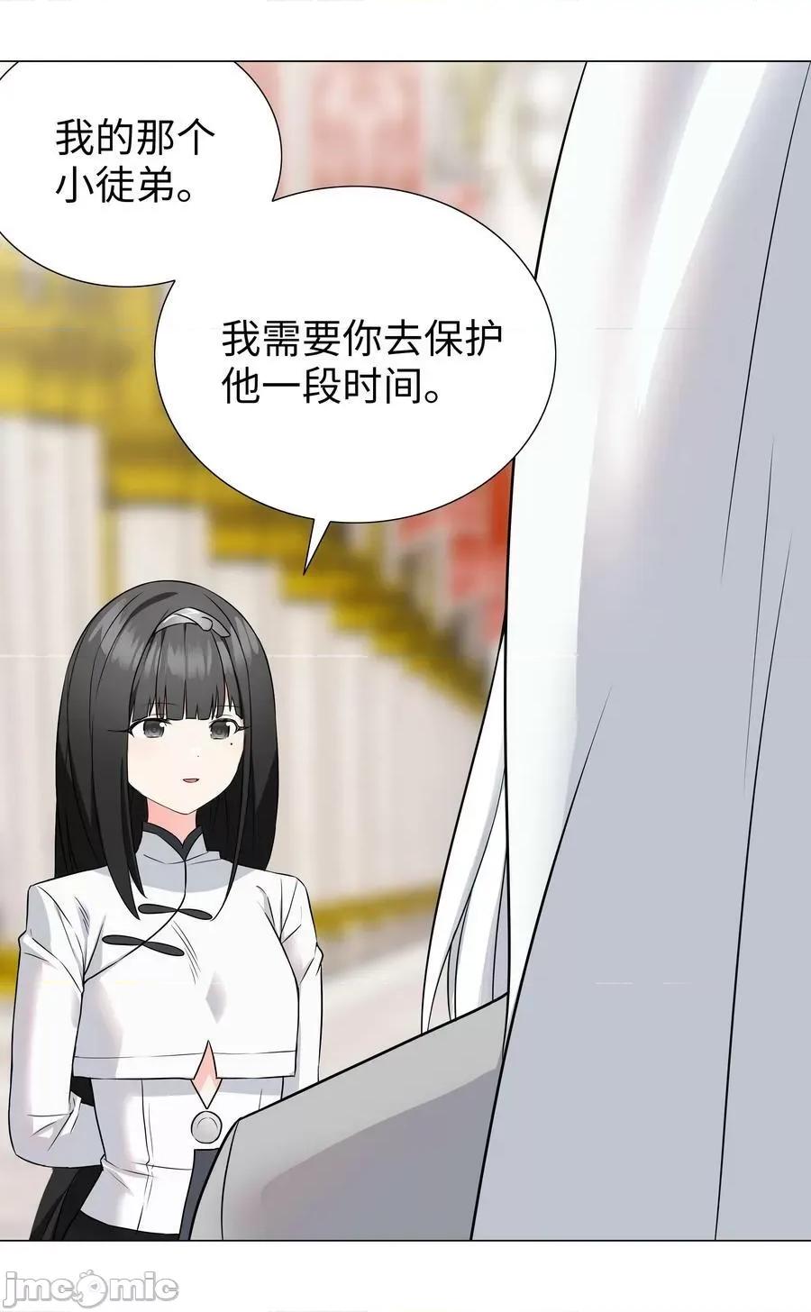 妹子太多，隻好飛升了 妹子太多_063_陸祈師祖.zip 第176页