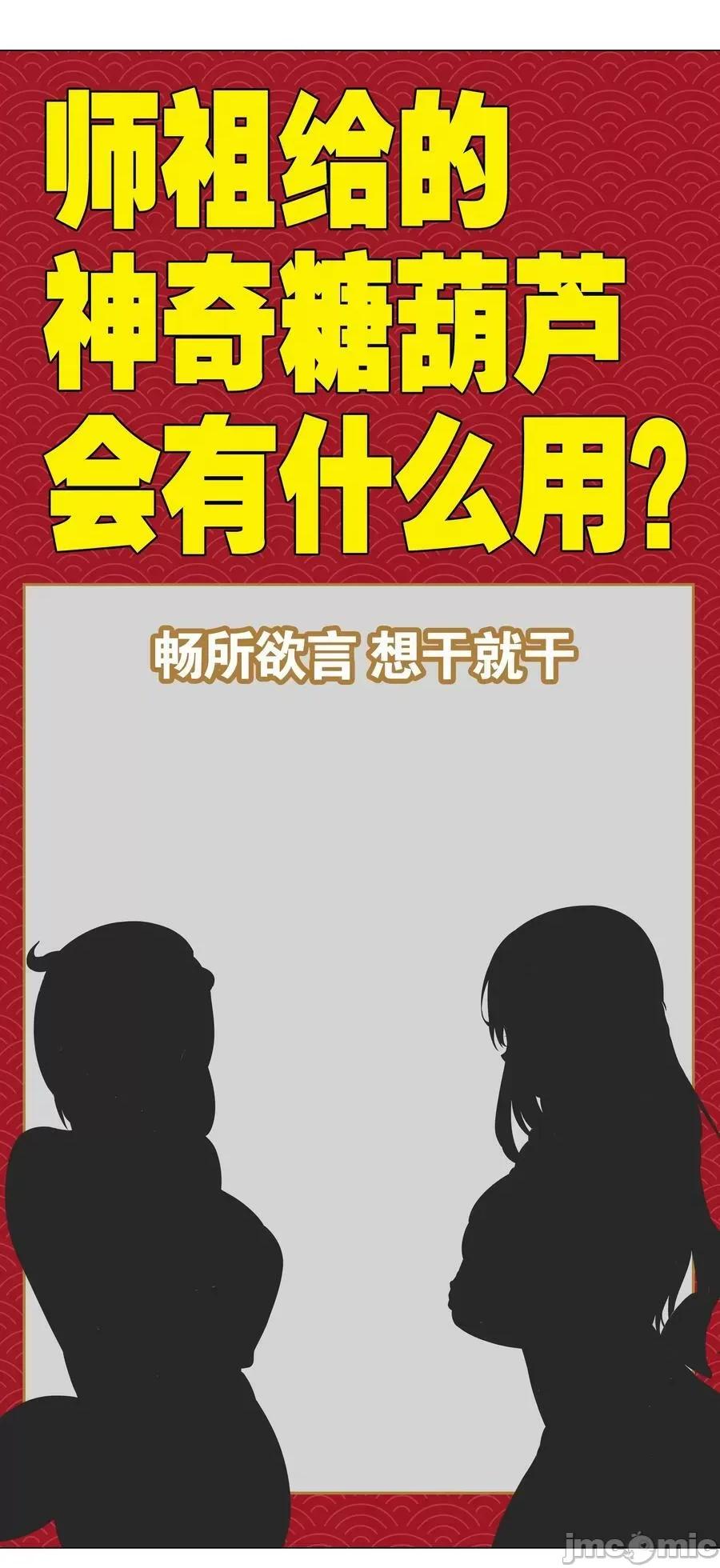 妹子太多，隻好飛升了 妹子太多_063_陸祈師祖.zip 第196页