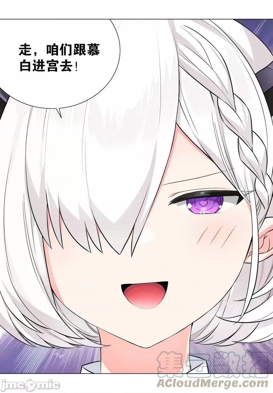 妹子太多，隻好飛升了 妹子太多_064_異國神子 第61页