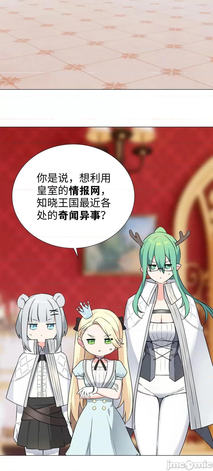 妹子太多，隻好飛升了 妹子太多_064_異國神子 第63页