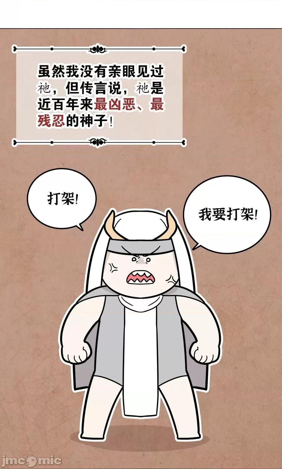 妹子太多，隻好飛升了 妹子太多_064_異國神子 第71页