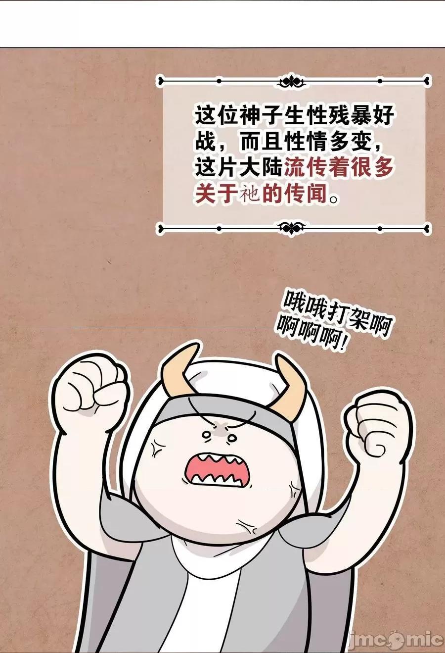 妹子太多，隻好飛升了 妹子太多_064_異國神子 第72页