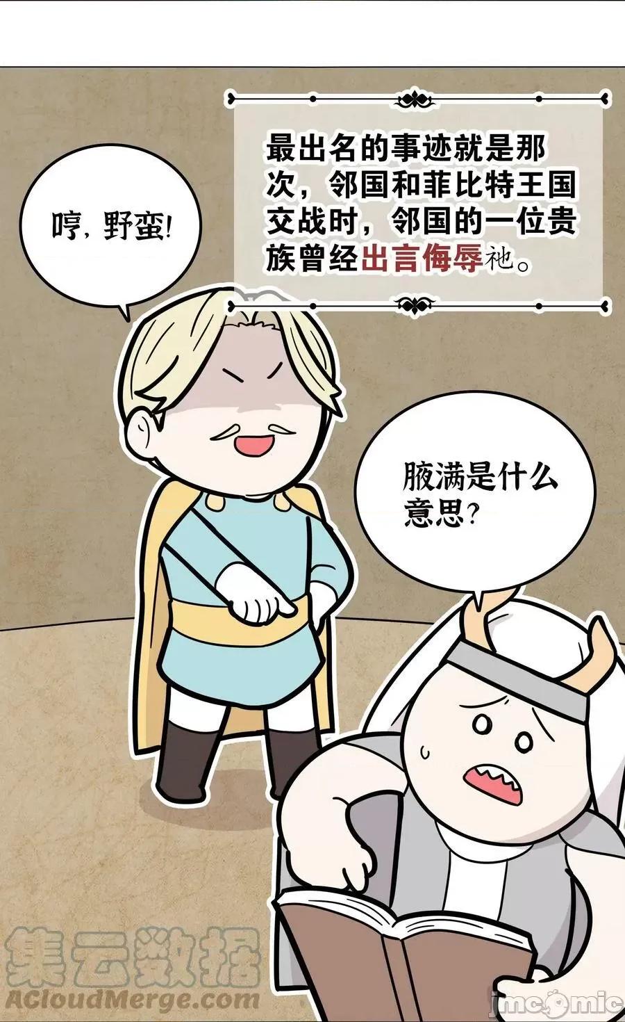 妹子太多，隻好飛升了 妹子太多_064_異國神子 第73页