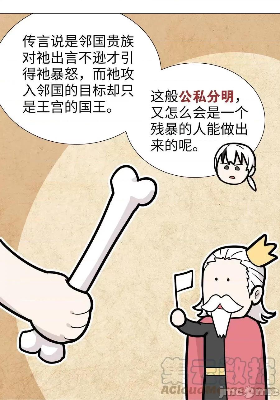 妹子太多，隻好飛升了 妹子太多_064_異國神子 第77页
