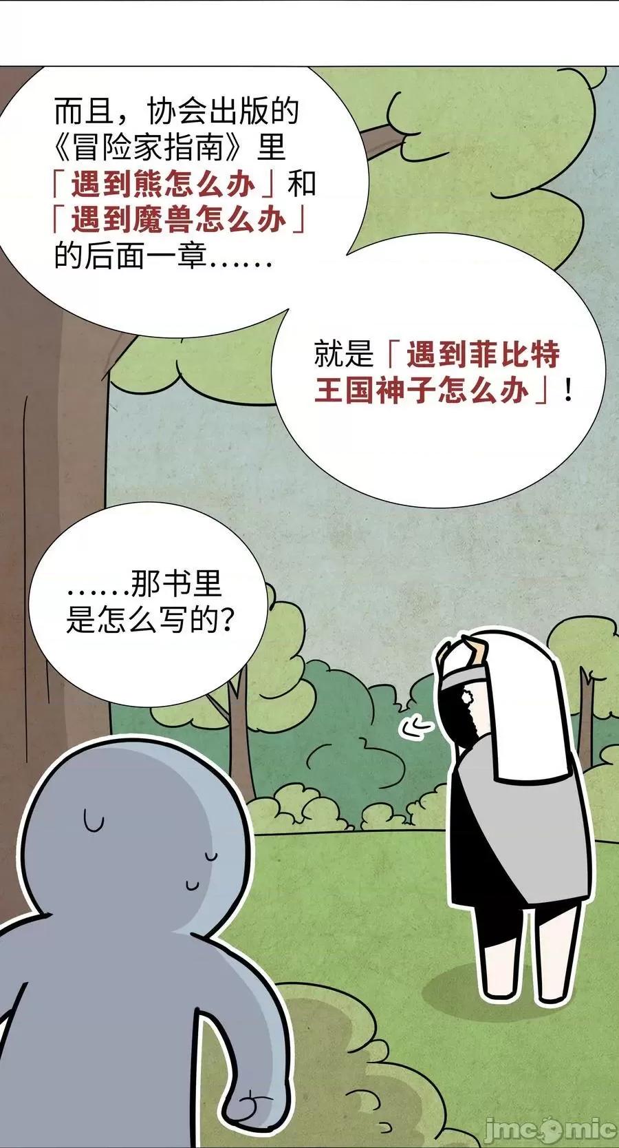 妹子太多，隻好飛升了 妹子太多_064_異國神子 第79页