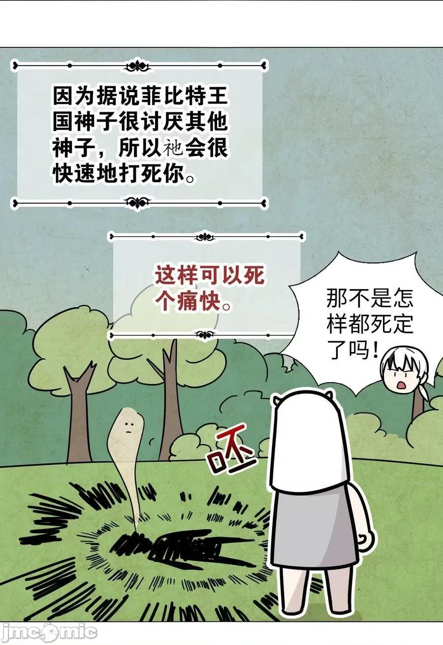妹子太多，隻好飛升了 妹子太多_064_異國神子 第86页