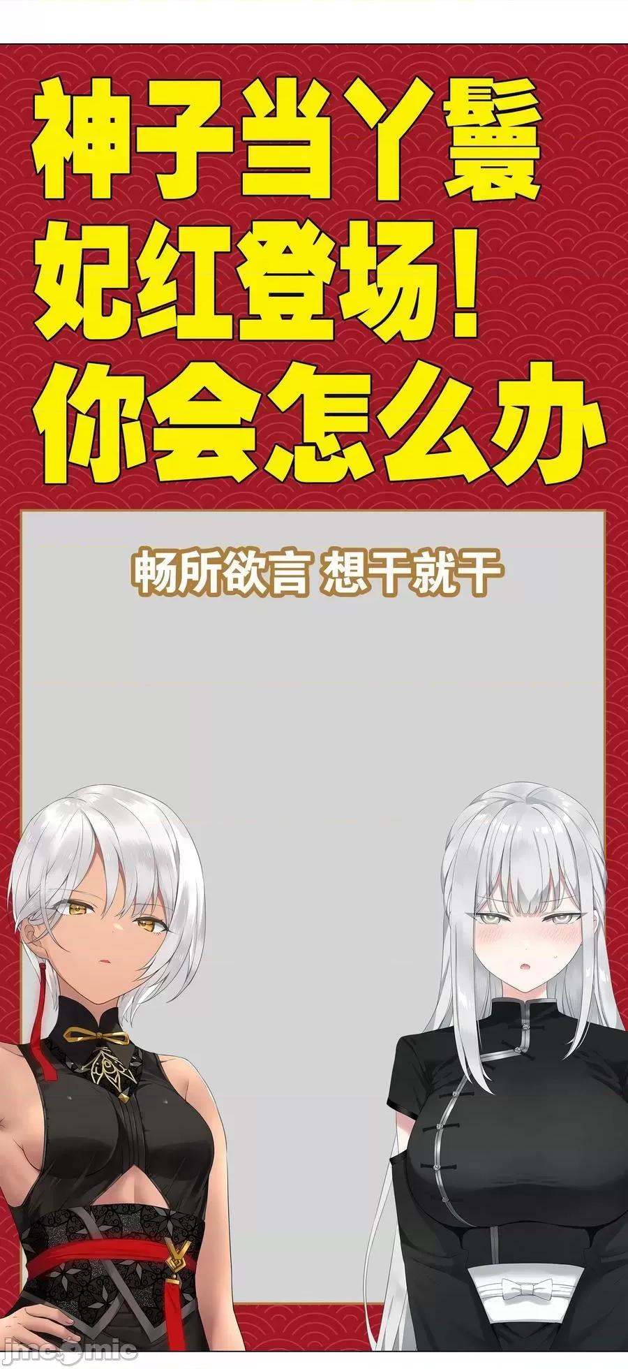 妹子太多，隻好飛升了 妹子太多_064_異國神子 第154页