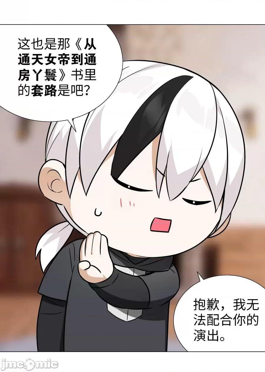 妹子太多，隻好飛升了 妹子太多_065_師兄玩得真花 第23页