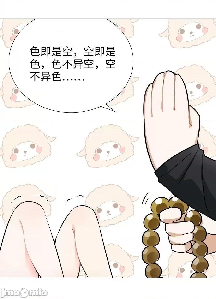 妹子太多，隻好飛升了 妹子太多_065_師兄玩得真花 第35页