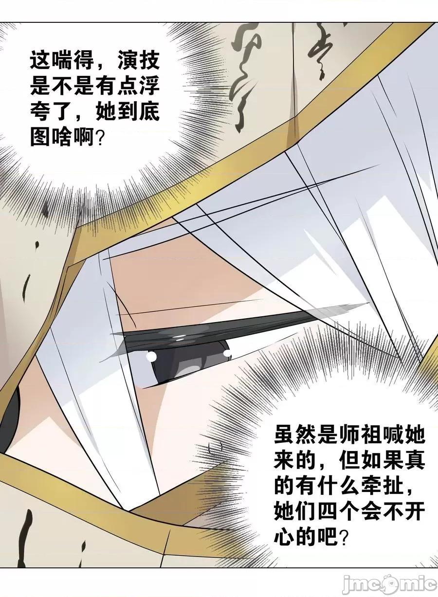 妹子太多，隻好飛升了 妹子太多_065_師兄玩得真花 第39页