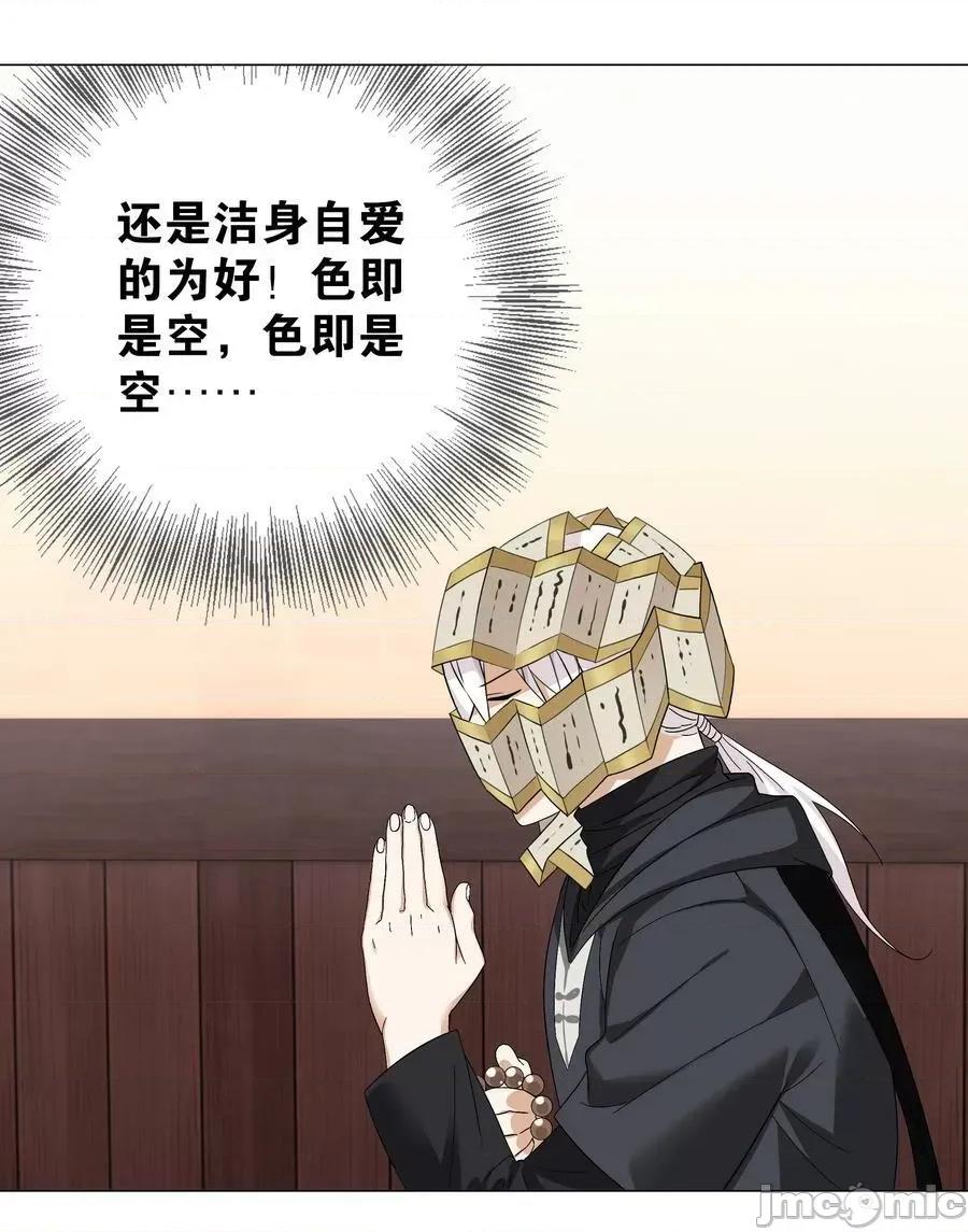 妹子太多，隻好飛升了 妹子太多_065_師兄玩得真花 第40页