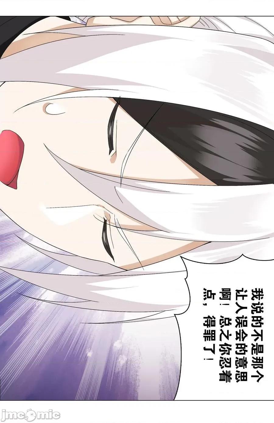 妹子太多，隻好飛升了 妹子太多_065_師兄玩得真花 第59页