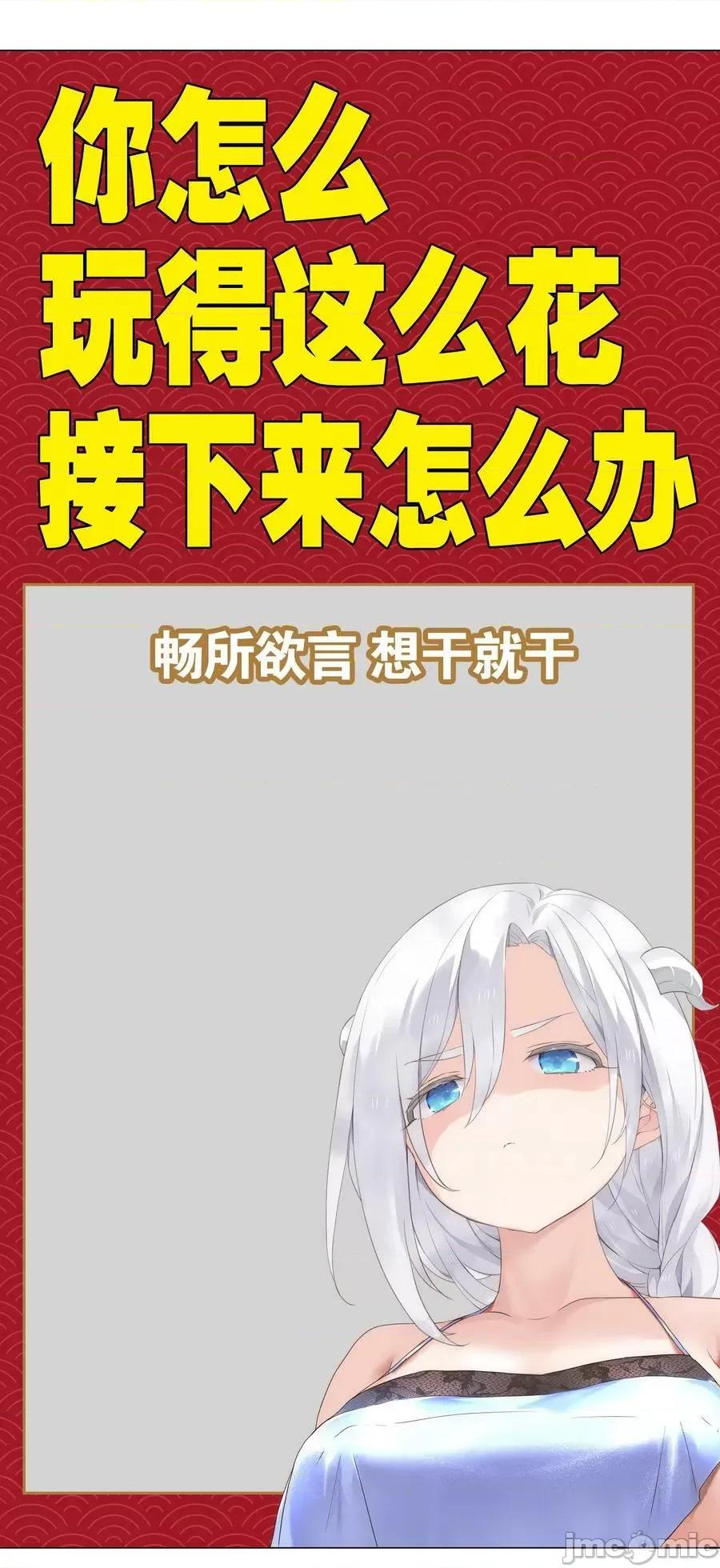 妹子太多，隻好飛升了 妹子太多_065_師兄玩得真花 第154页