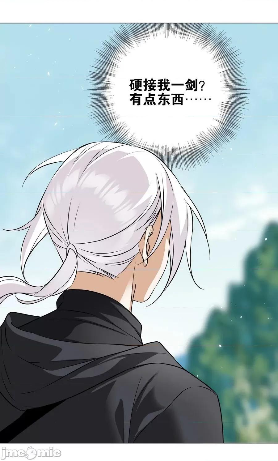 妹子太多，隻好飛升了 妹子太多_066_我當你兄弟，你…… 第10页