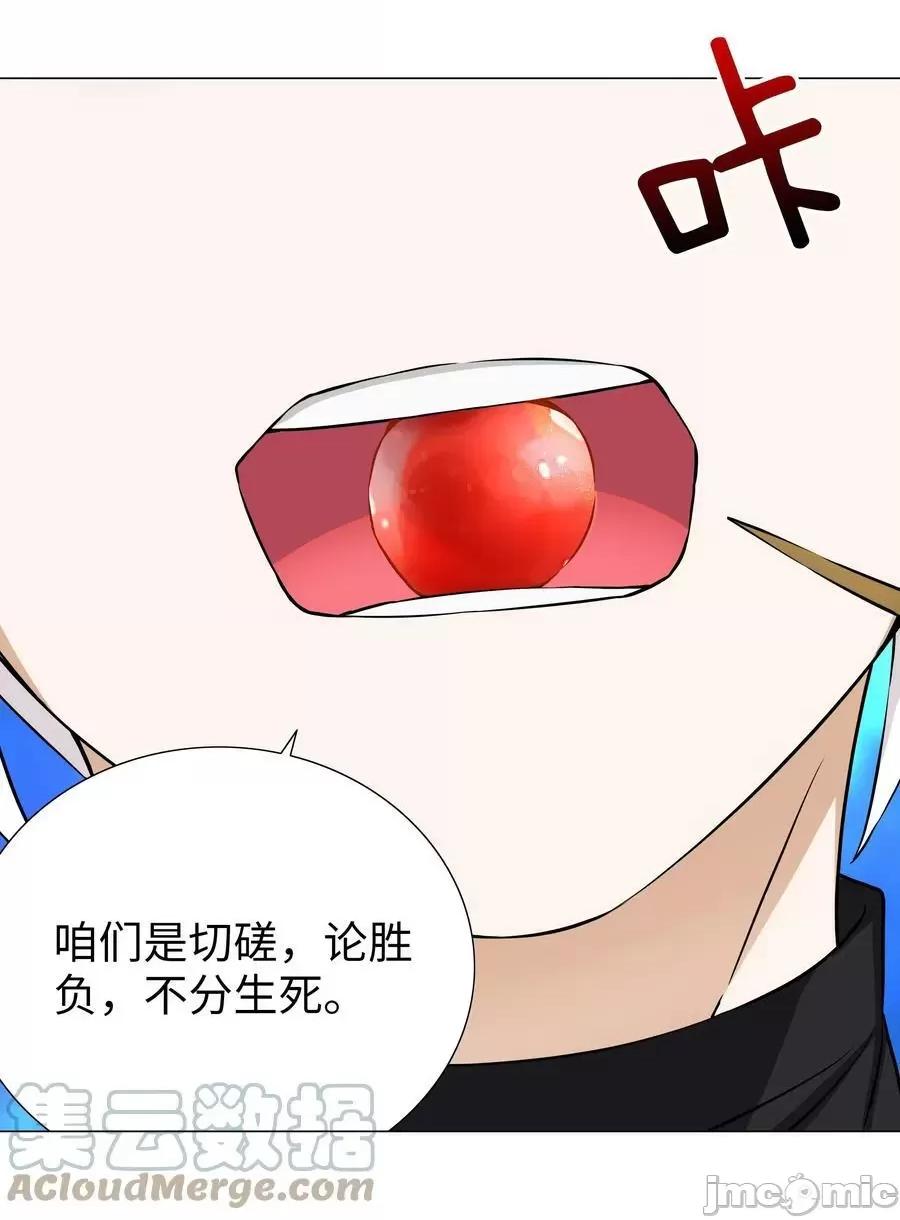 妹子太多，隻好飛升了 妹子太多_066_我當你兄弟，你…… 第29页