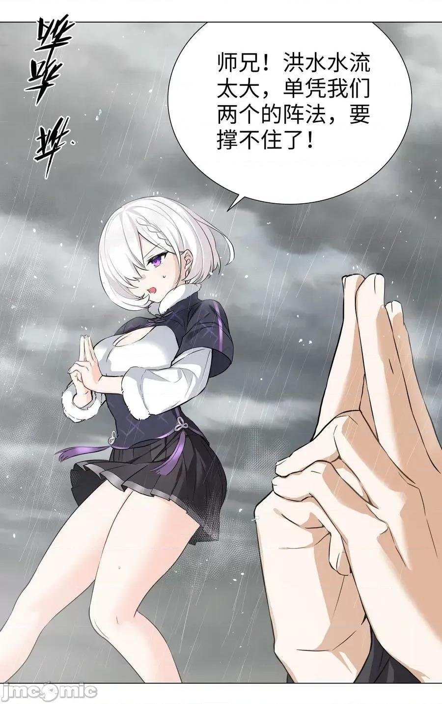 妹子太多，隻好飛升了 妹子太多_066_我當你兄弟，你…… 第43页