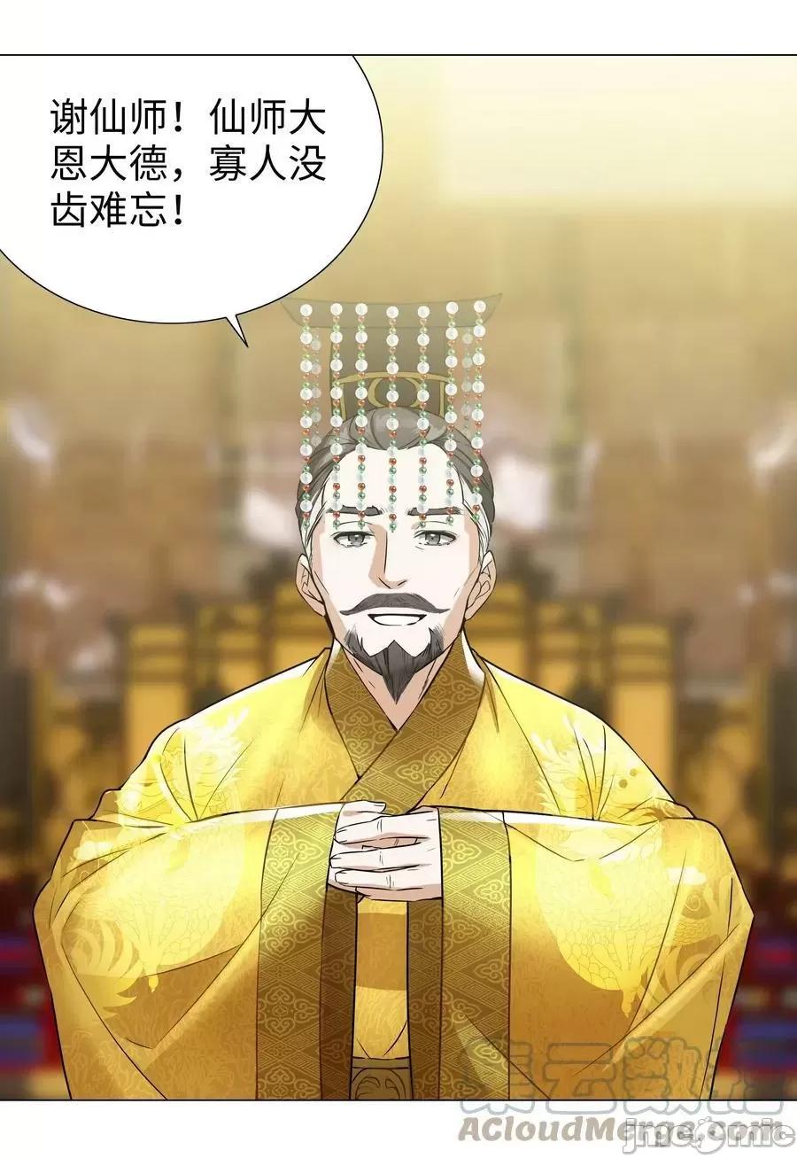 妹子太多，隻好飛升了 妹子太多_066_我當你兄弟，你…… 第81页