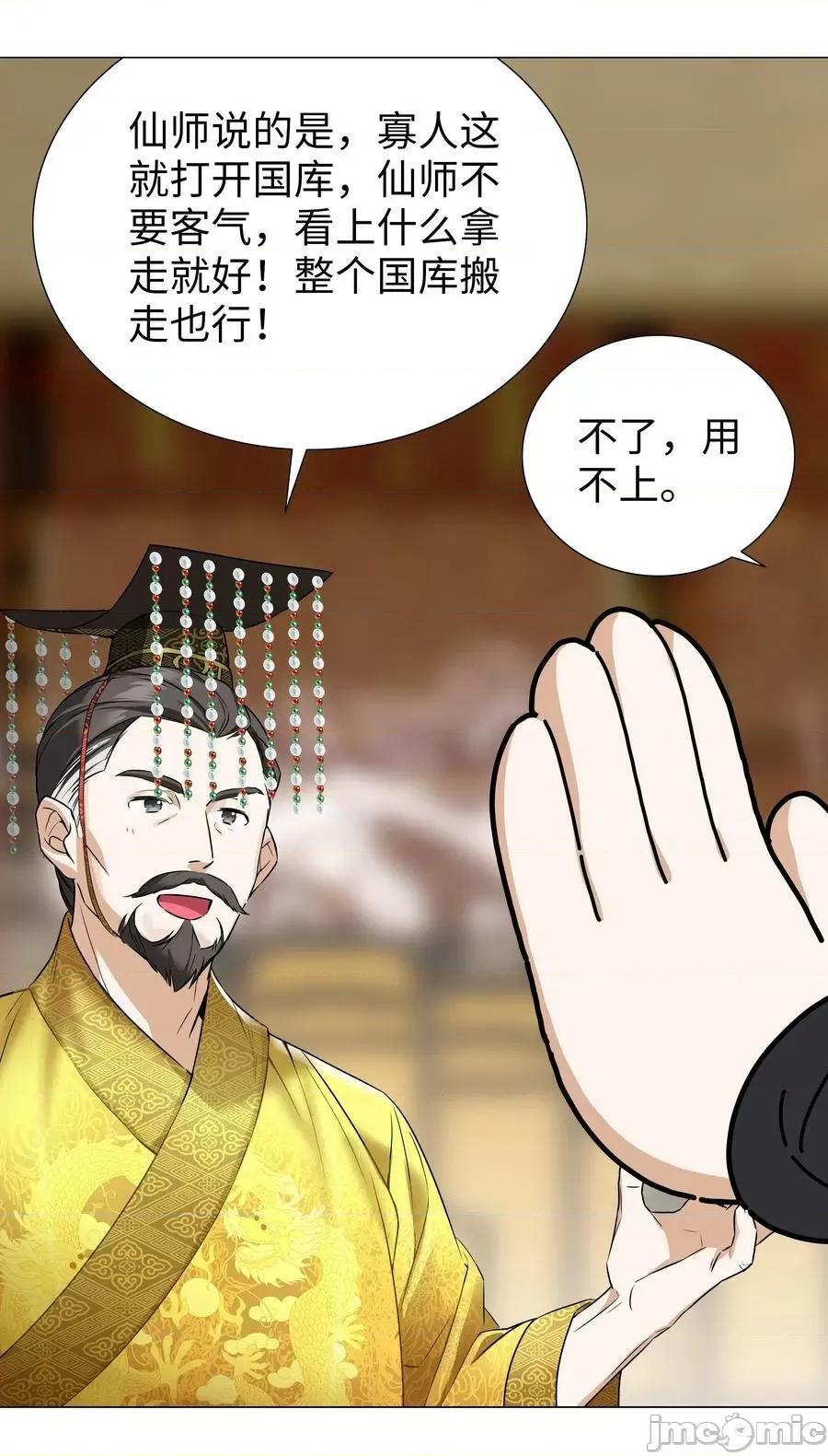 妹子太多，隻好飛升了 妹子太多_066_我當你兄弟，你…… 第83页