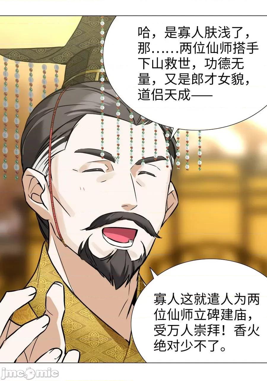 妹子太多，隻好飛升了 妹子太多_066_我當你兄弟，你…… 第84页