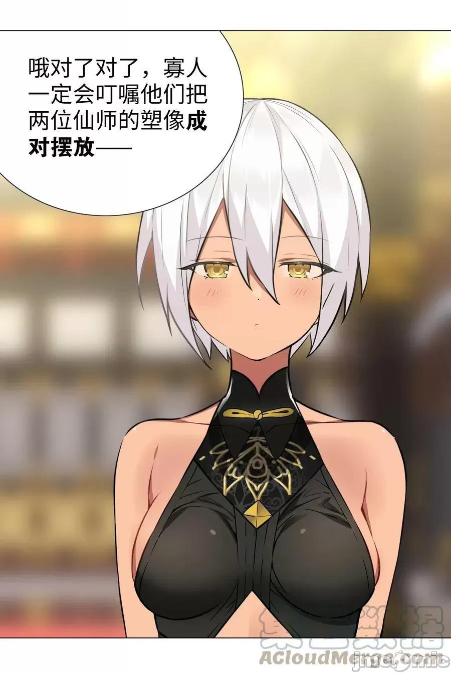 妹子太多，隻好飛升了 妹子太多_066_我當你兄弟，你…… 第85页