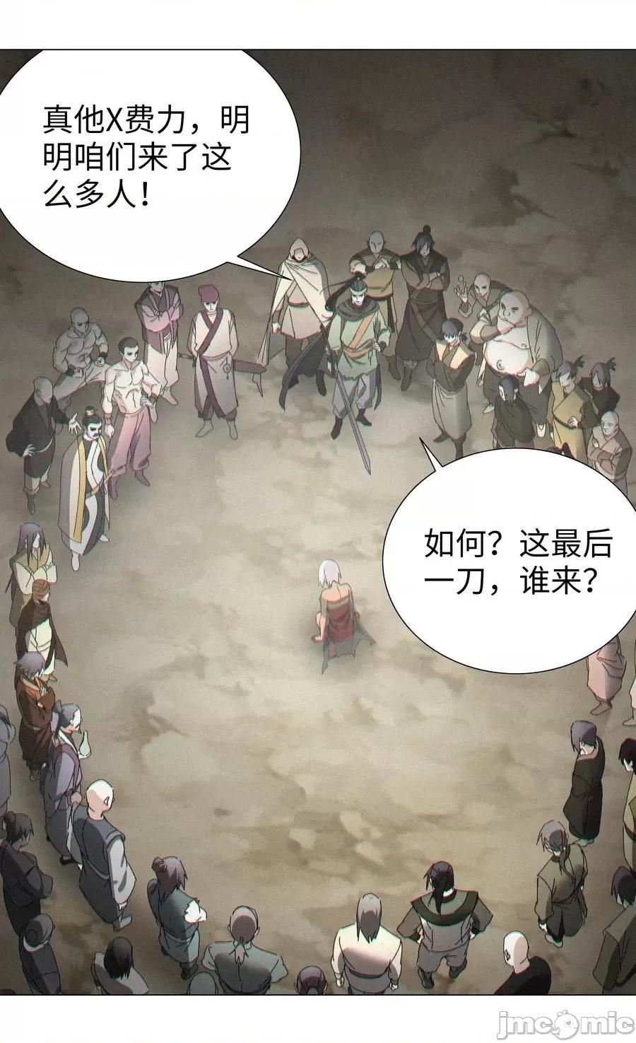 妹子太多，隻好飛升了 妹子太多_066_我當你兄弟，你…… 第132页