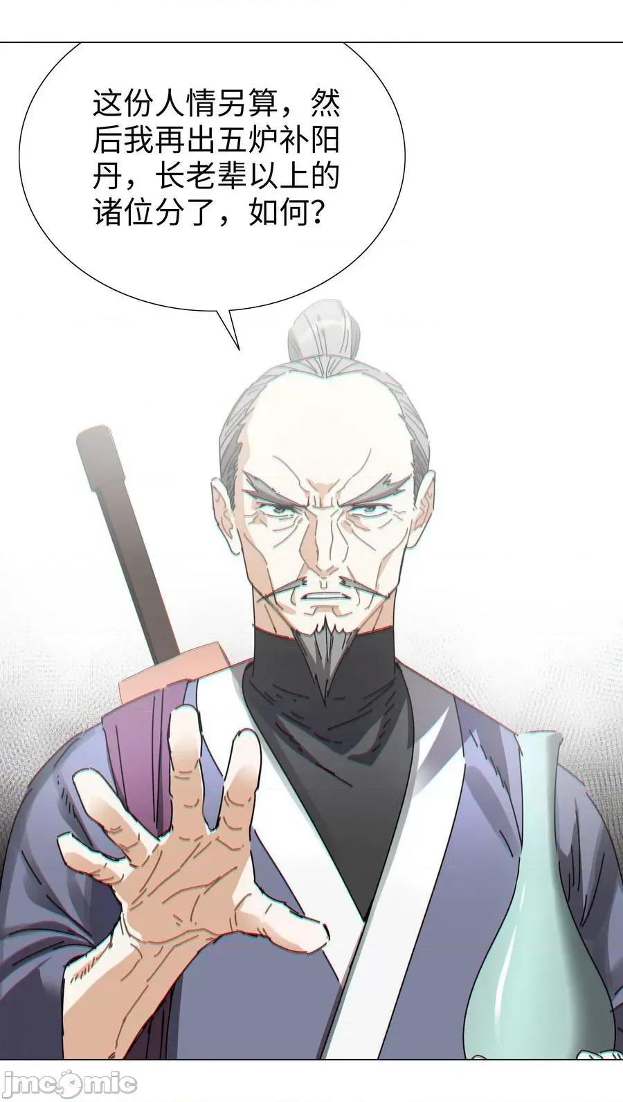 妹子太多，隻好飛升了 妹子太多_066_我當你兄弟，你…… 第135页