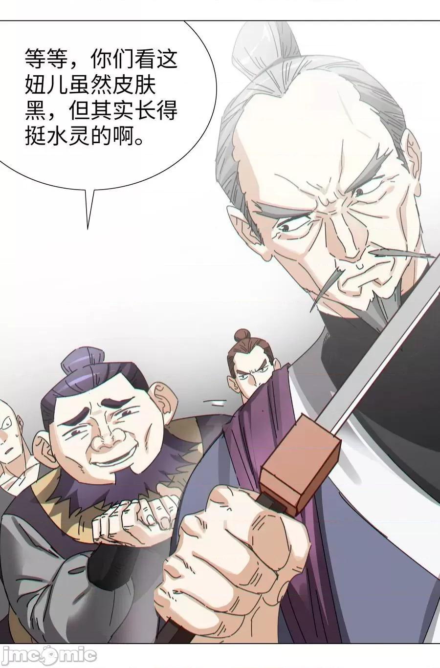 妹子太多，隻好飛升了 妹子太多_066_我當你兄弟，你…… 第146页