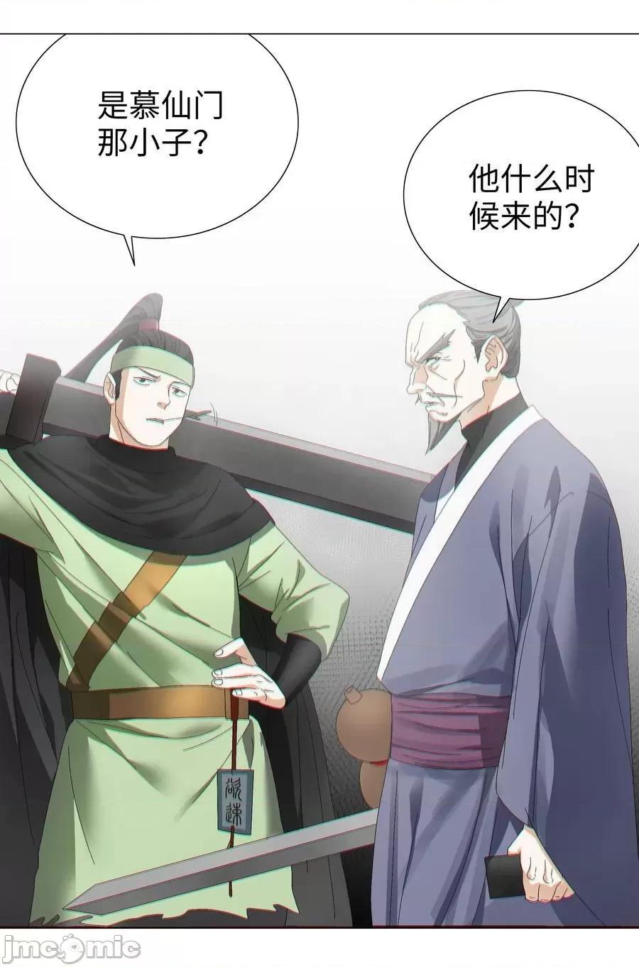 妹子太多，隻好飛升了 妹子太多_066_我當你兄弟，你…… 第150页