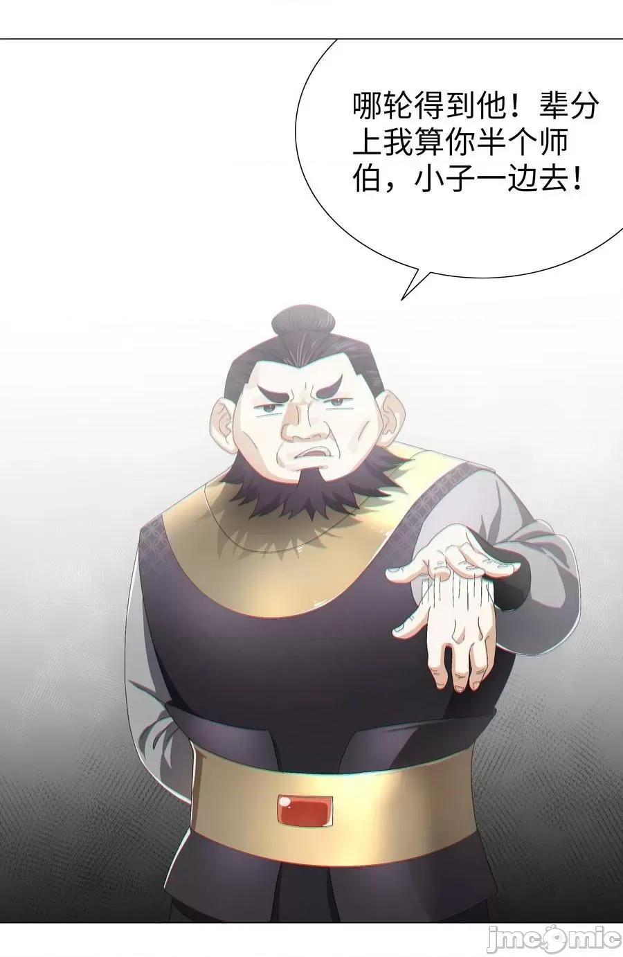 妹子太多，隻好飛升了 妹子太多_066_我當你兄弟，你…… 第152页