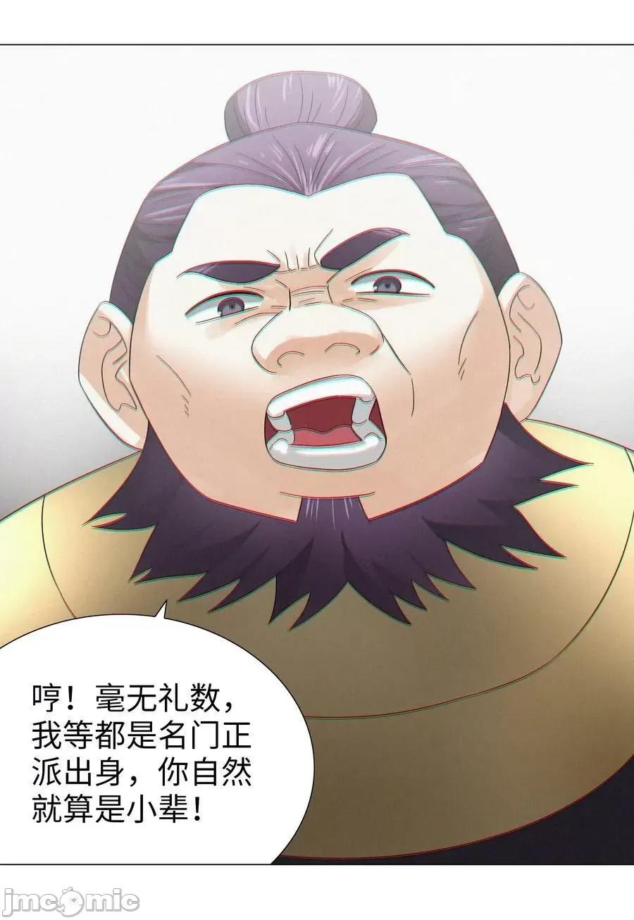妹子太多，隻好飛升了 妹子太多_066_我當你兄弟，你…… 第154页