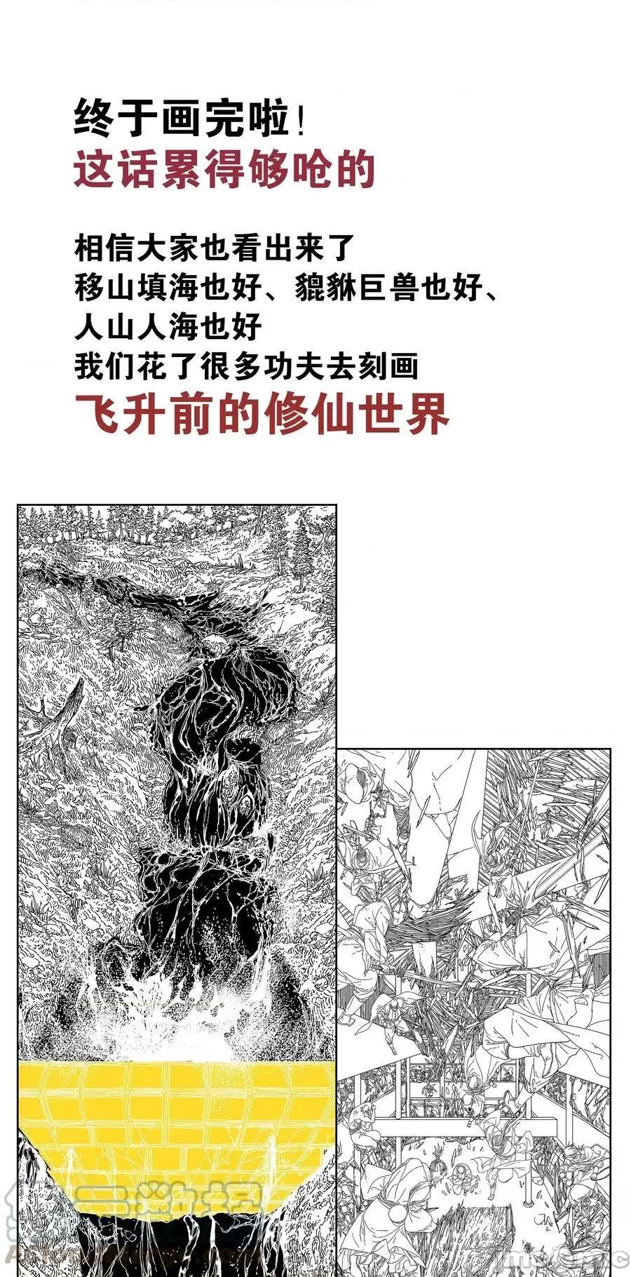 妹子太多，隻好飛升了 妹子太多_066_我當你兄弟，你…… 第181页