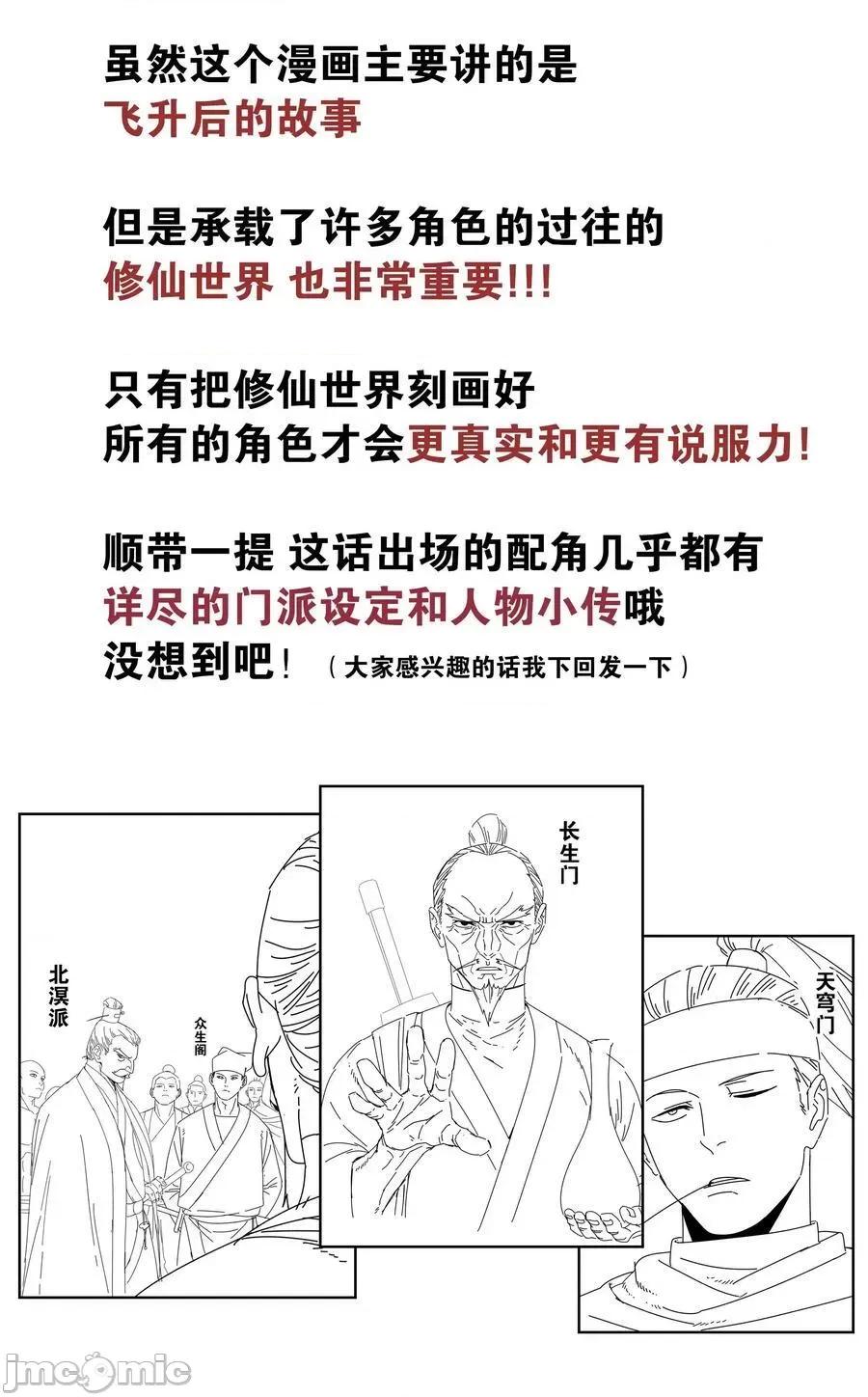妹子太多，隻好飛升了 妹子太多_066_我當你兄弟，你…… 第183页