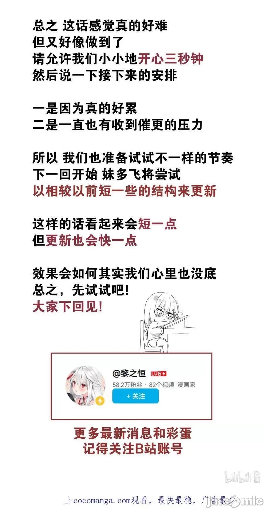 妹子太多，隻好飛升了 妹子太多_066_我當你兄弟，你…… 第184页
