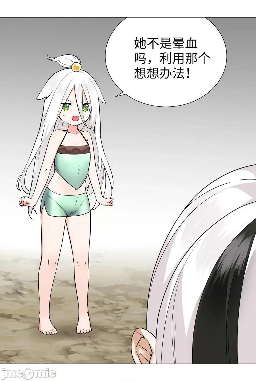 妹子太多，隻好飛升了 妹子太多_067_砂鍋這麼大的拳頭 第44页