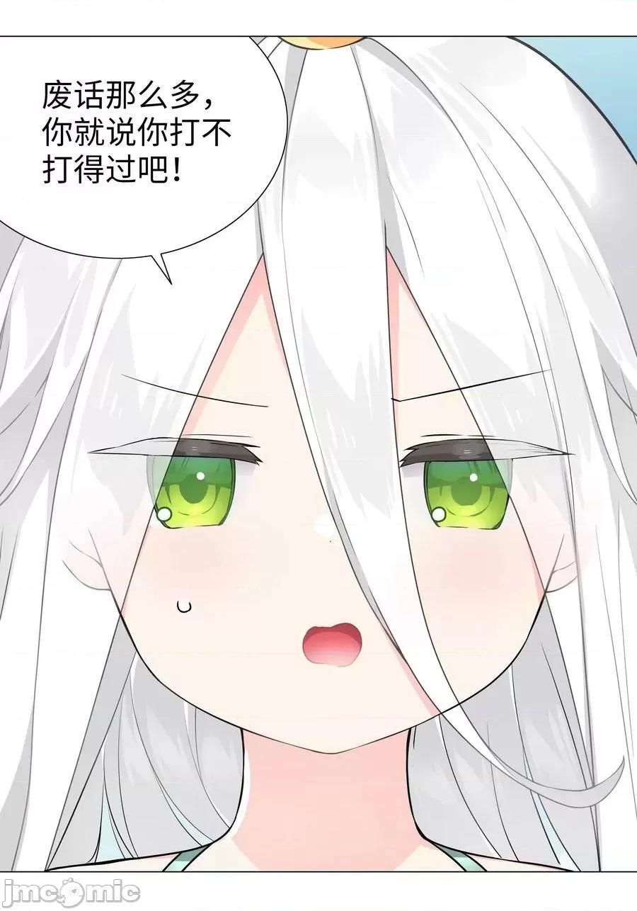妹子太多，隻好飛升了 妹子太多_067_砂鍋這麼大的拳頭 第50页