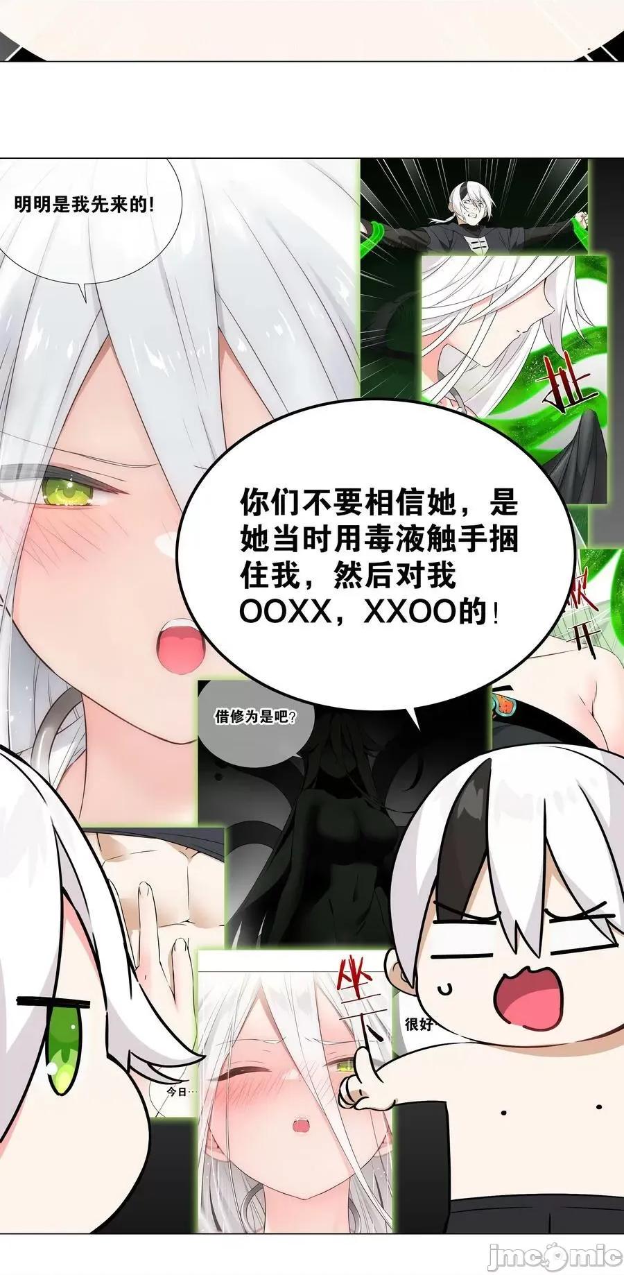 妹子太多，隻好飛升了 妹子太多_067_砂鍋這麼大的拳頭 第59页