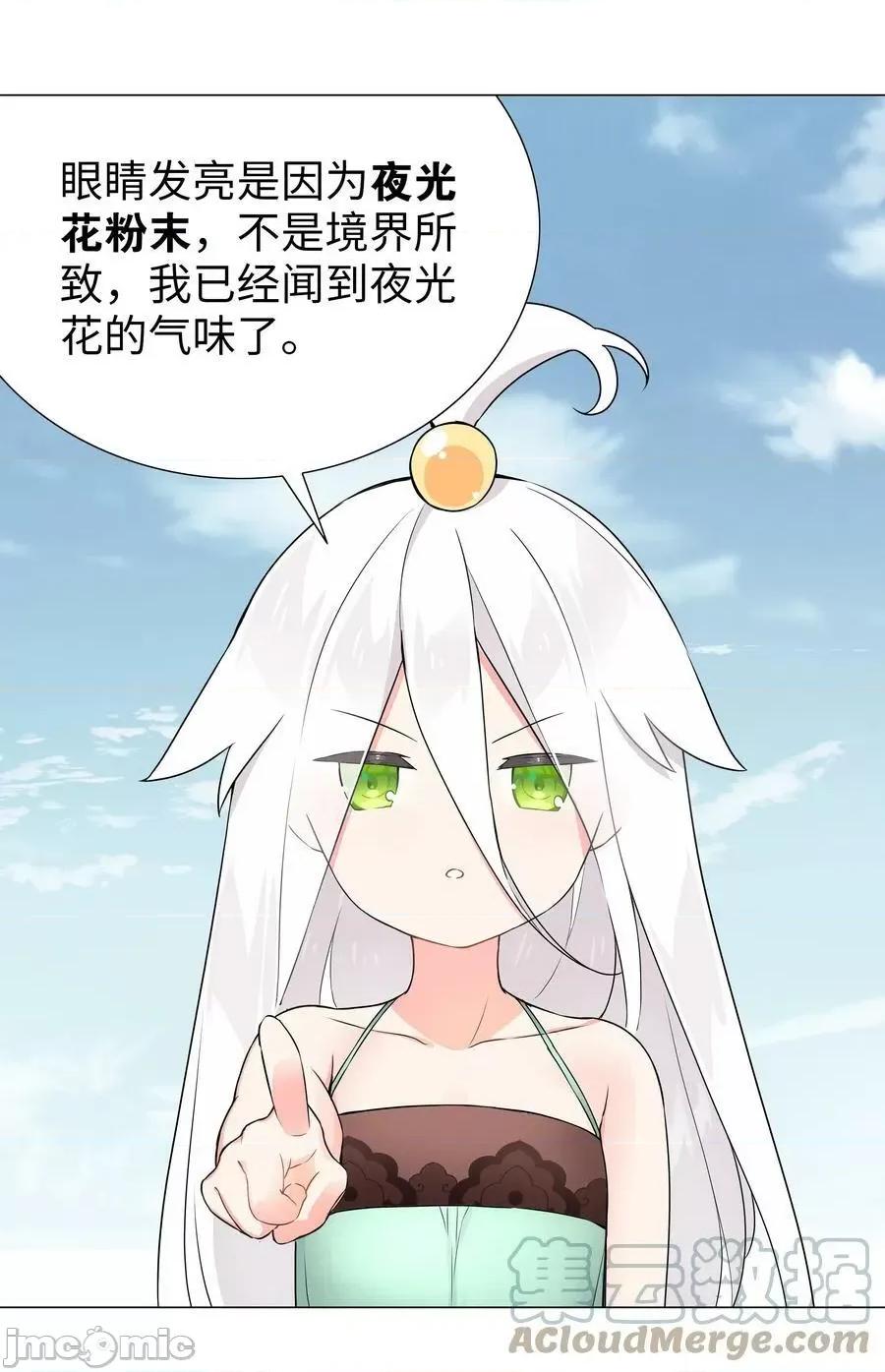 妹子太多，隻好飛升了 妹子太多_067_砂鍋這麼大的拳頭 第85页