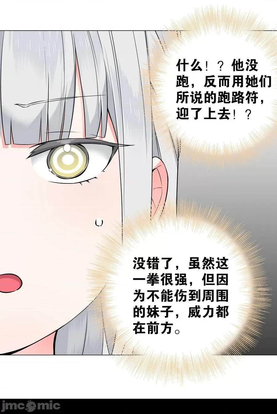 妹子太多，隻好飛升了 妹子太多_067_砂鍋這麼大的拳頭 第102页