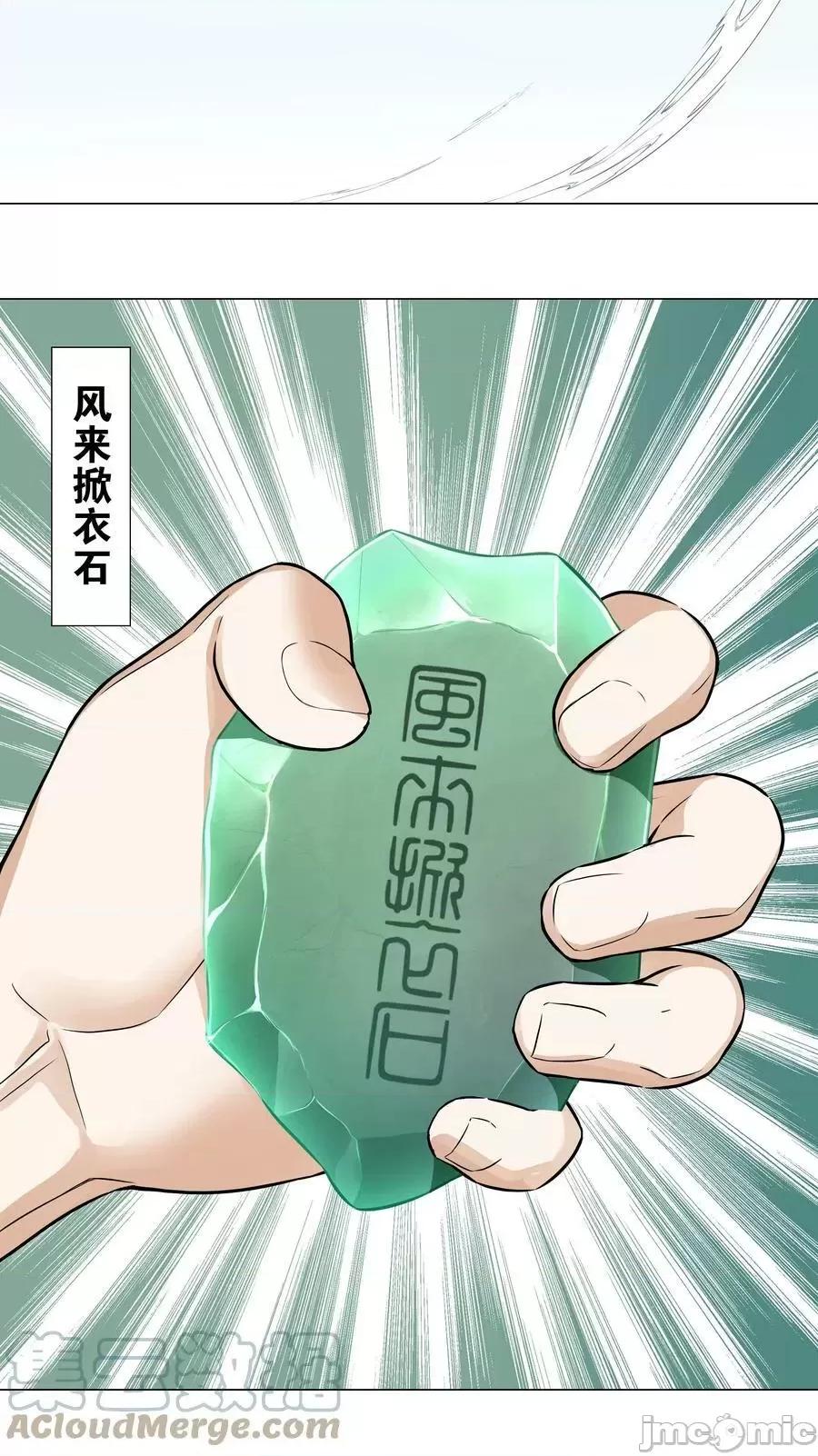 妹子太多，隻好飛升了 妹子太多_067_砂鍋這麼大的拳頭 第105页