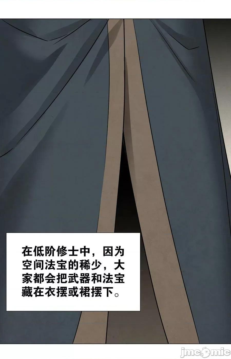 妹子太多，隻好飛升了 妹子太多_067_砂鍋這麼大的拳頭 第106页